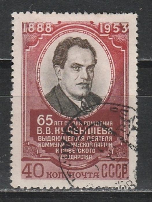 СССР 1953, В. Куйбышев, 1 гаш. марка